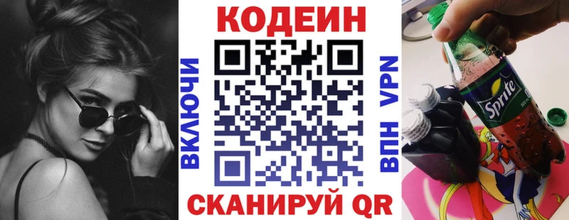 Кодеин Purple Drank Купить где Новосибирск
